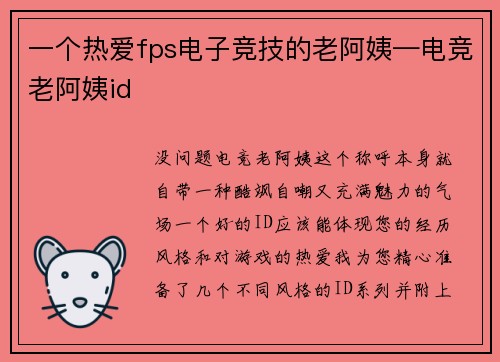 一个热爱fps电子竞技的老阿姨—电竞老阿姨id