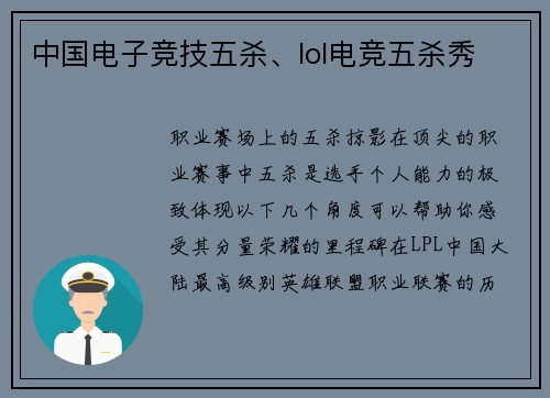 中国电子竞技五杀、lol电竞五杀秀